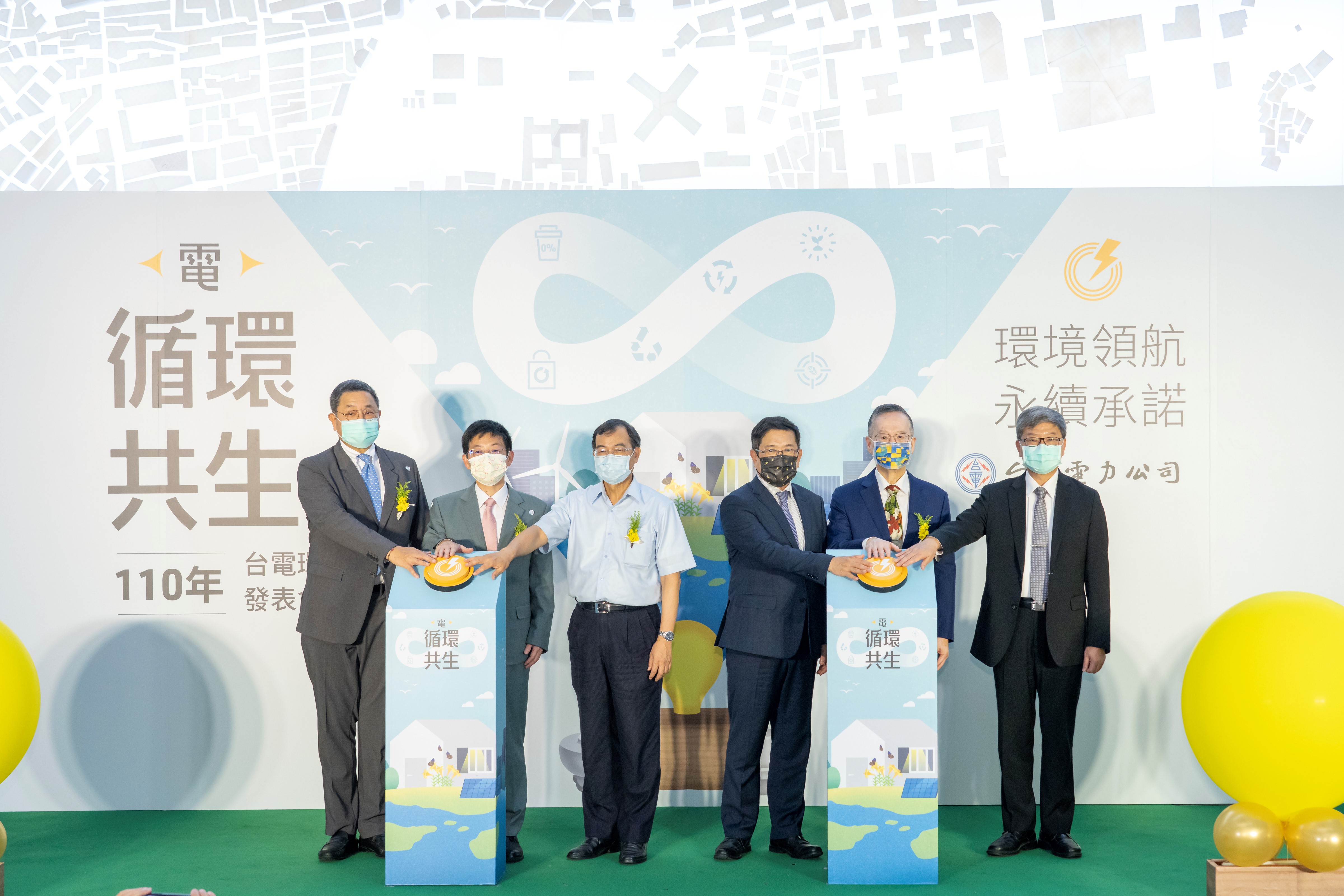 Taipower starts the 2021 Environmental Month. Achieving outstanding performance in carbon-emission reduction, circular economy, and ecological integration