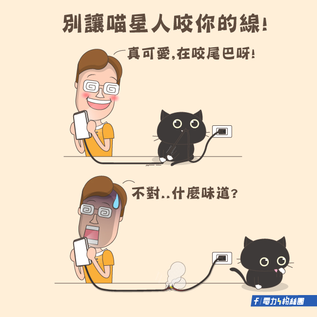 點擊前往台電電力粉絲團Facebook