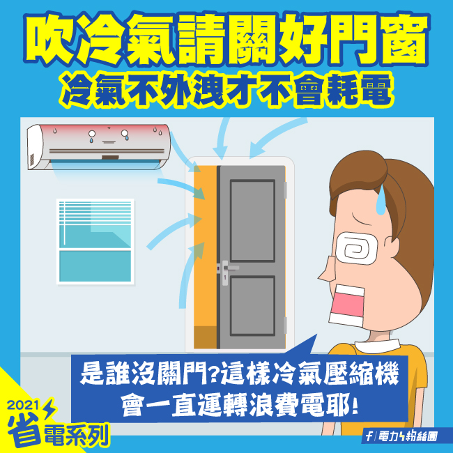 點擊前往台電電力粉絲團Facebook