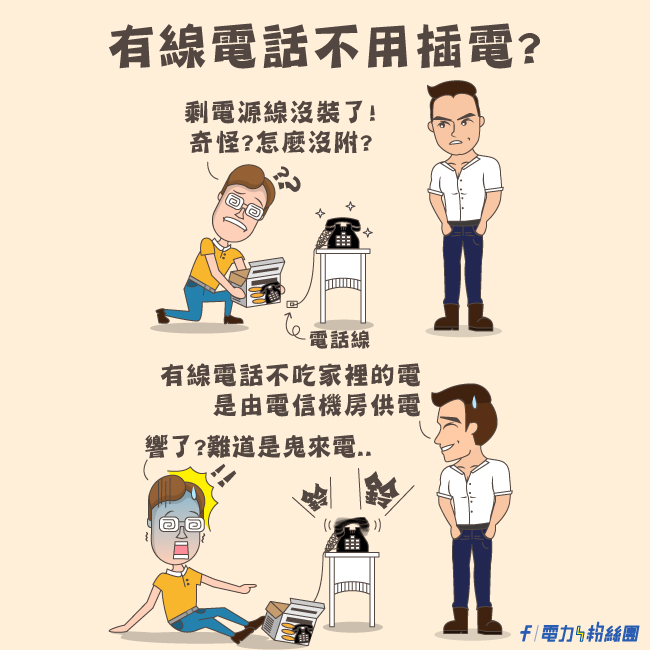 點擊前往台電電力粉絲團Facebook