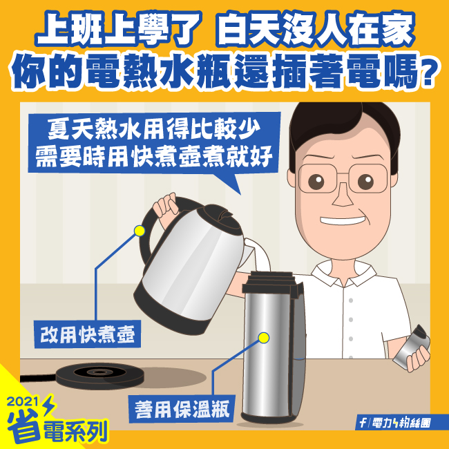 點擊前往台電電力粉絲團Facebook