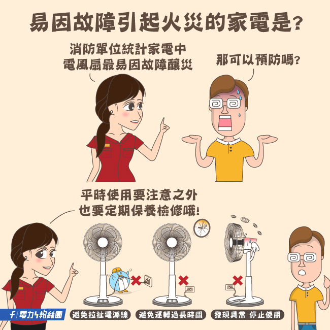 點擊前往台電電力粉絲團Facebook