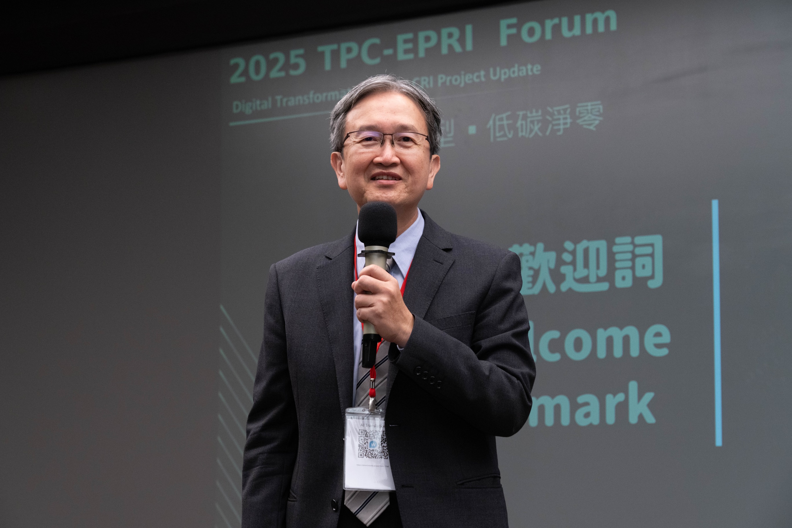 「數位轉型論壇」匯集台電與EPRI雙方代表,以及多位電網韌性產學合作計畫學者專家進行深度交流。圖為台電總經理王耀庭與會致詞。