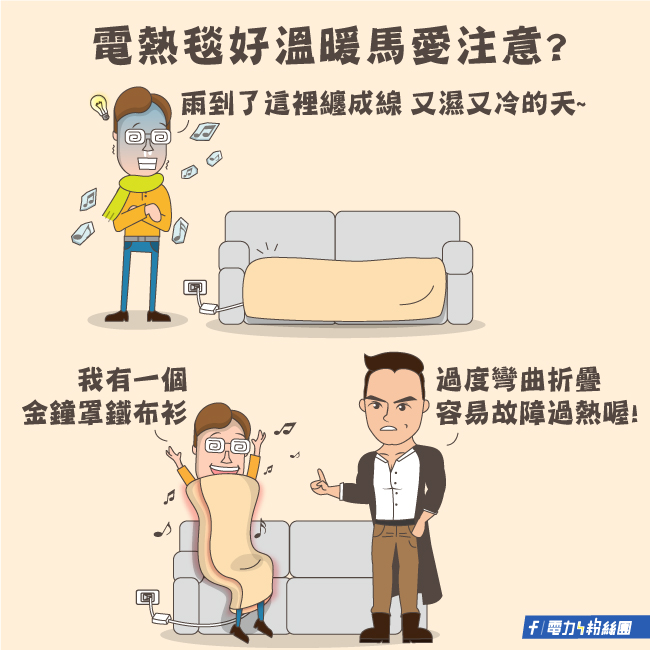 點擊前往台電電力粉絲團Facebook