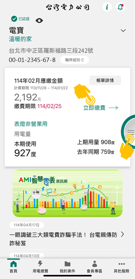 1 按下「立即繳費」 或「快捷功能圓盤」