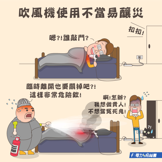 點擊前往台電電力粉絲團Facebook