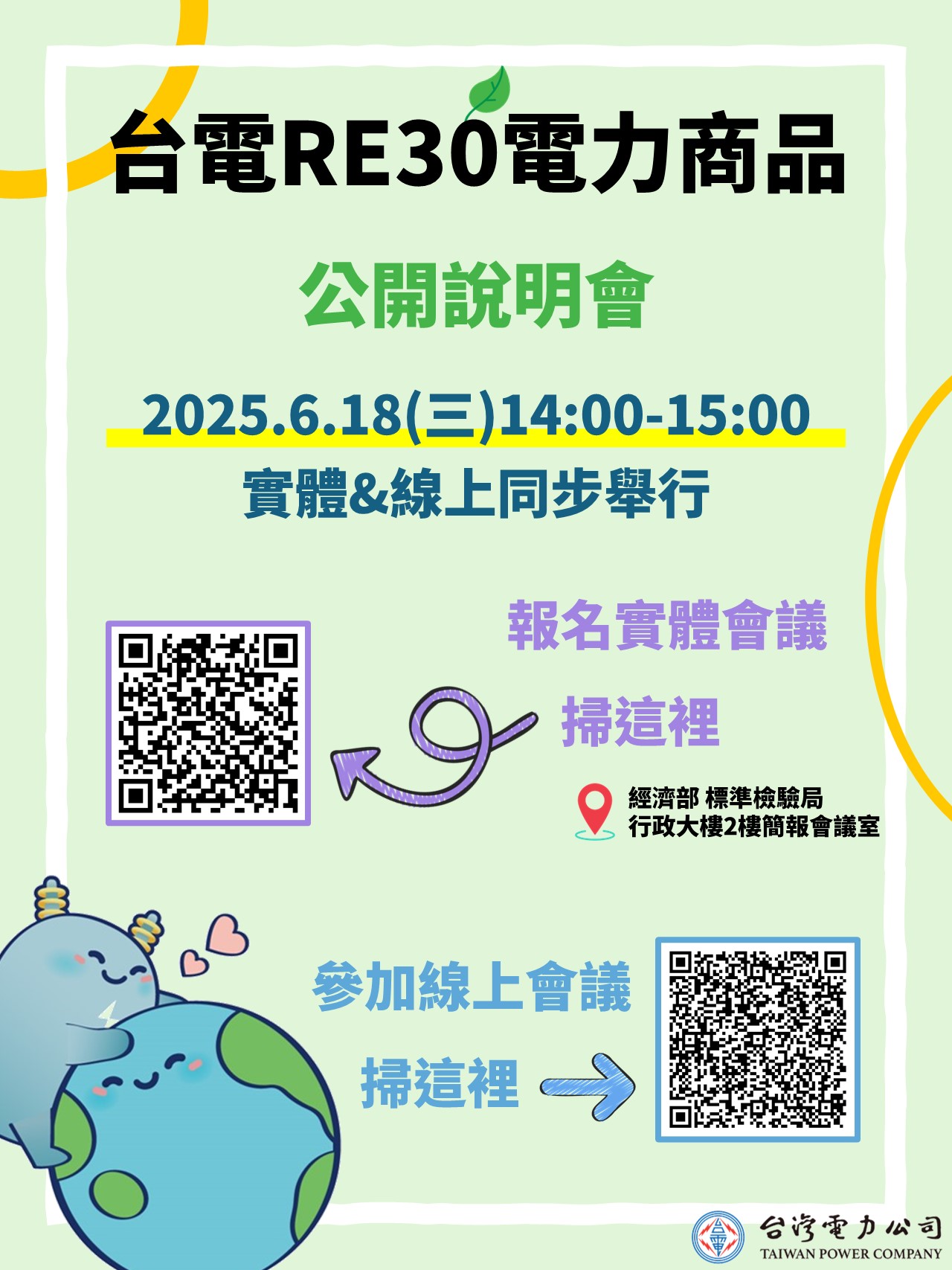 說明會宣傳圖卡。詳細內容請參閱下方文字