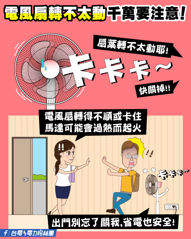 點擊前往台電電力粉絲團Facebook