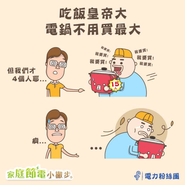 點擊前往台電電力粉絲團Facebook