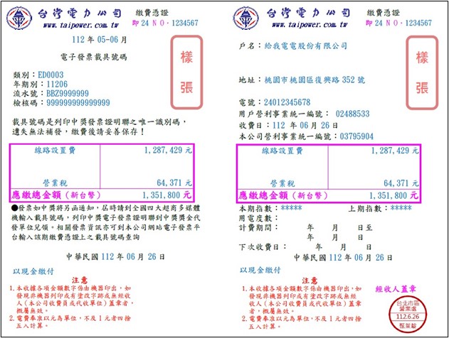 [樣張]工廠申請電力(高壓)用電申請費用