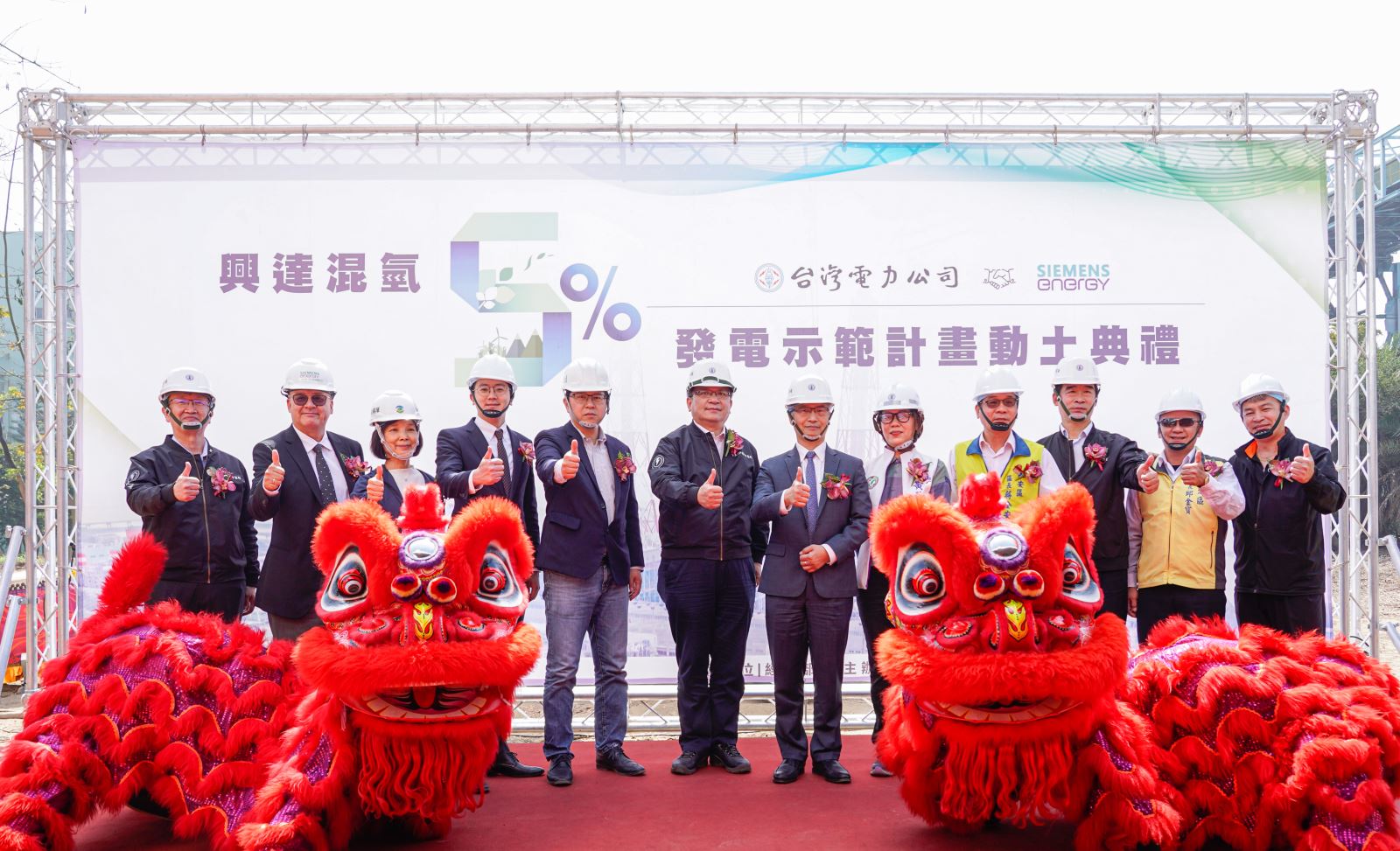 A First for Taiwan! Taipower Breaks Ground on Hydrogen Blending Project Today  Taipower’s Hydrogen Blending Project Will Reach 5% Power Generation Demonstration by 2024