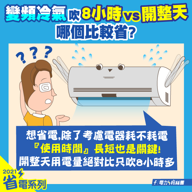 點擊前往台電電力粉絲團Facebook