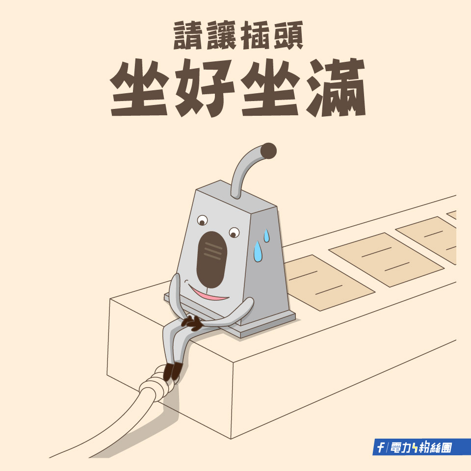 點擊前往台電電力粉絲團Facebook