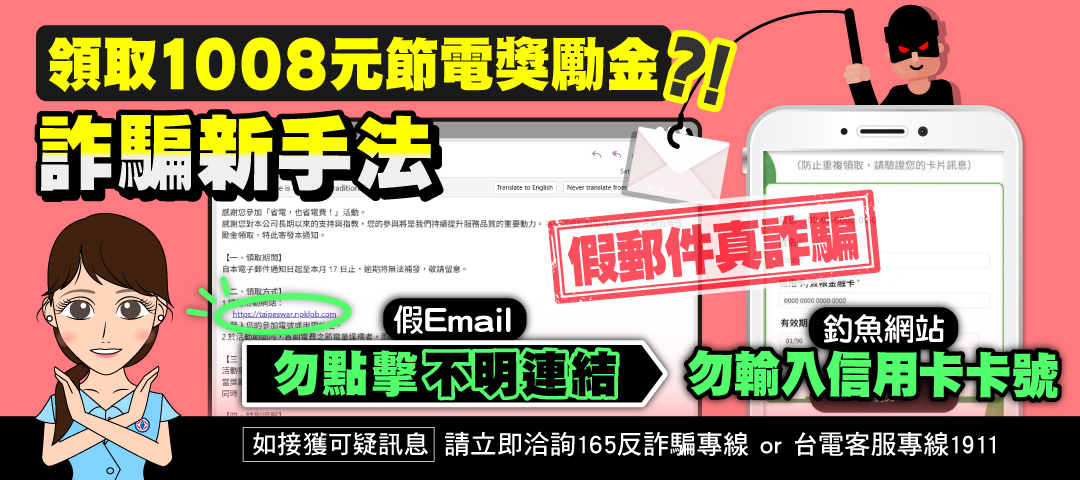 115年節電獎勵金詐騙_1080x480