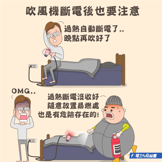 點擊前往台電電力粉絲團Facebook