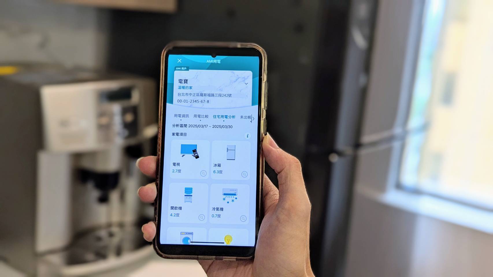 台電結合用電大數據與AI模型演算技術,於台灣電力APP推出可推算家中冷氣、冰箱等常見家電用電占比與度數的「住宅用電分析」服務,讓用電生活更智慧。