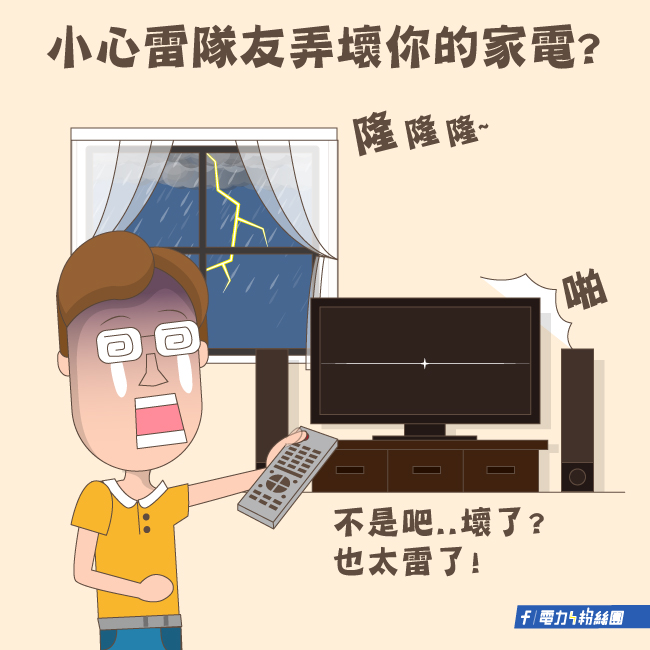 點擊前往台電電力粉絲團Facebook