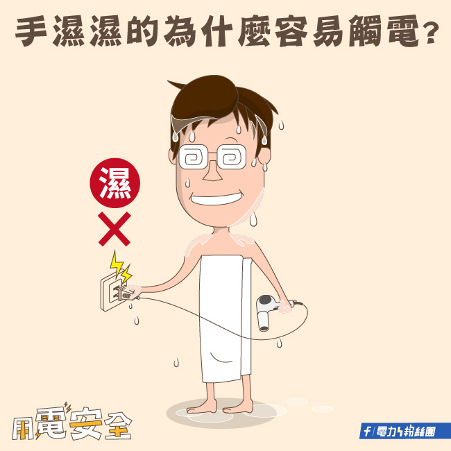 點擊前往台電電力粉絲團Facebook