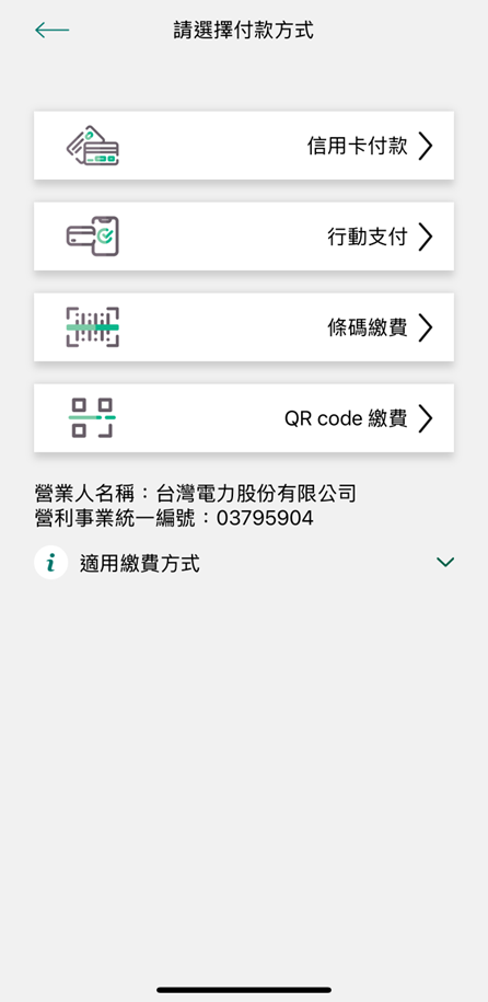 3 選擇付款方式