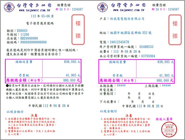 [樣張]商辦大樓申請電力(低壓)用電申請費用