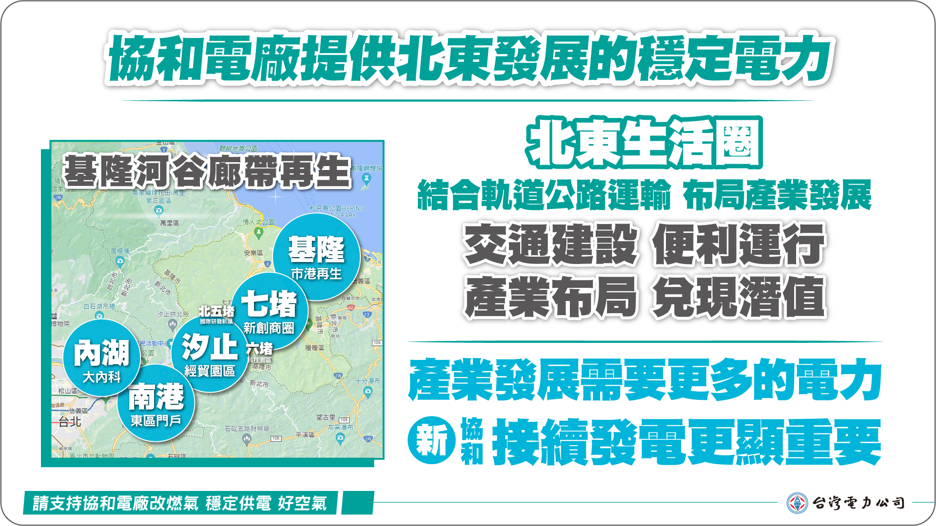 協和電廠提供北東發展的穩定電力