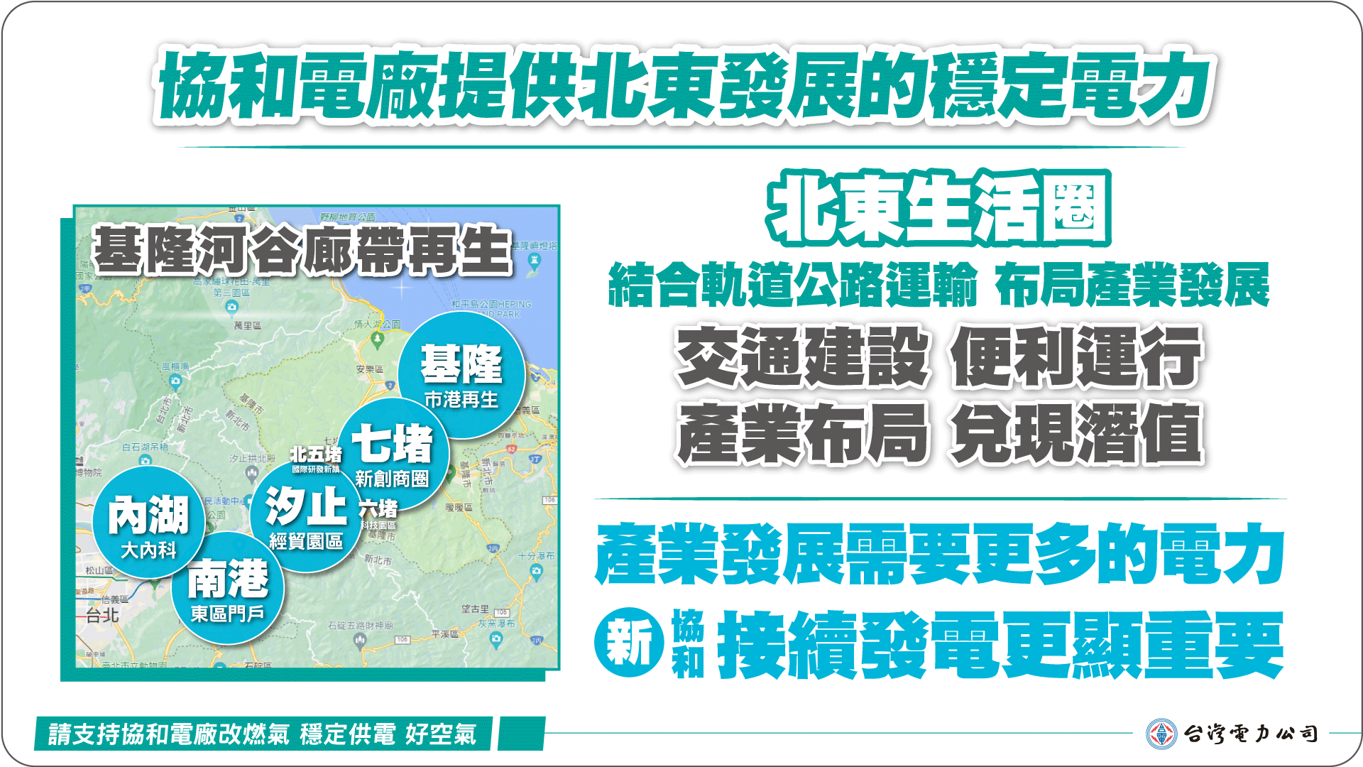 協和電廠提供北東發展的穩定電力